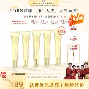 【直播间专属】神仙教母PDRN三文鱼发光因子神仙金人皮胶原面膜