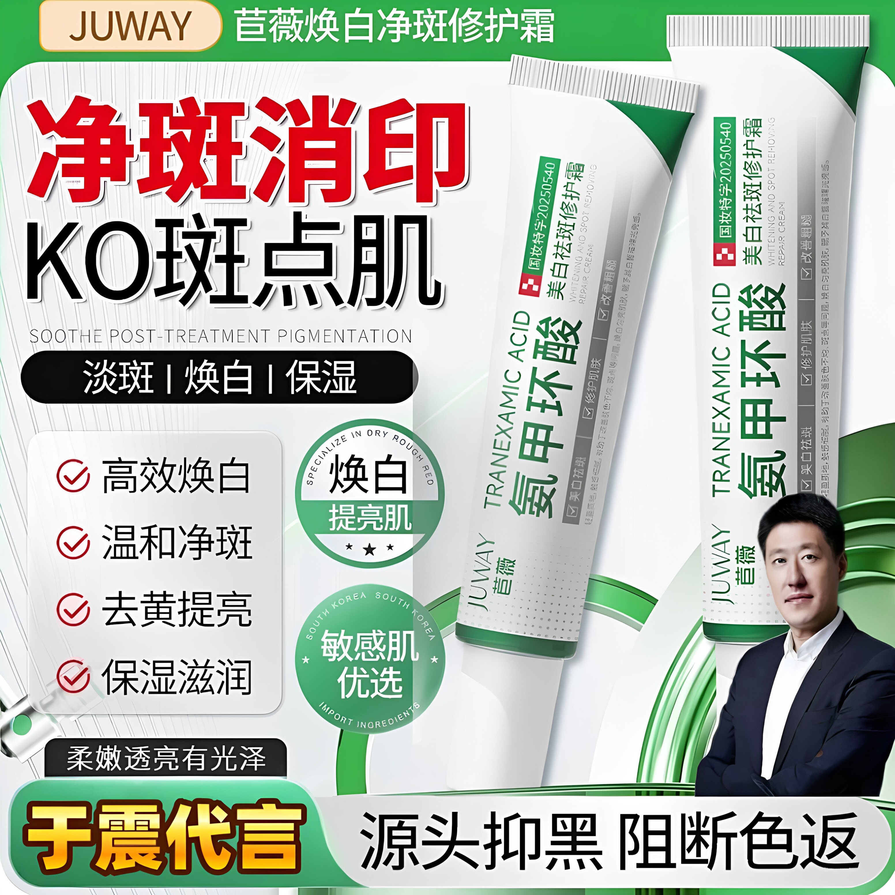 【高纯氨甲环酸祛斑霜】正品苣薇医氨甲环酸乳膏面霜美白祛斑净肤