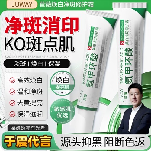 【高纯氨甲环酸祛斑霜】正品苣薇医氨甲环酸乳膏面霜美白祛斑净肤