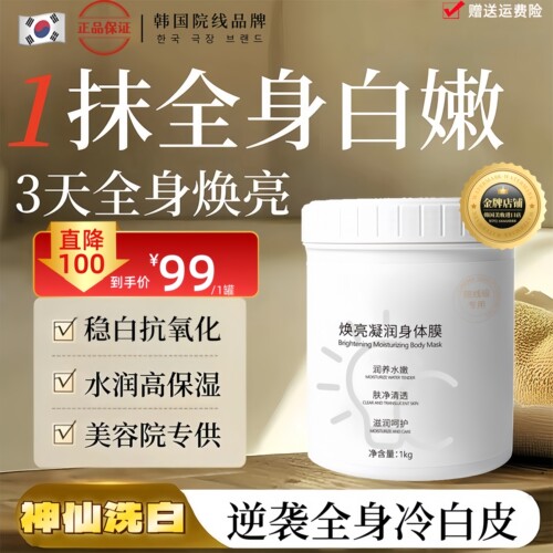 ally美白体膜全身刷酸美白体膜
