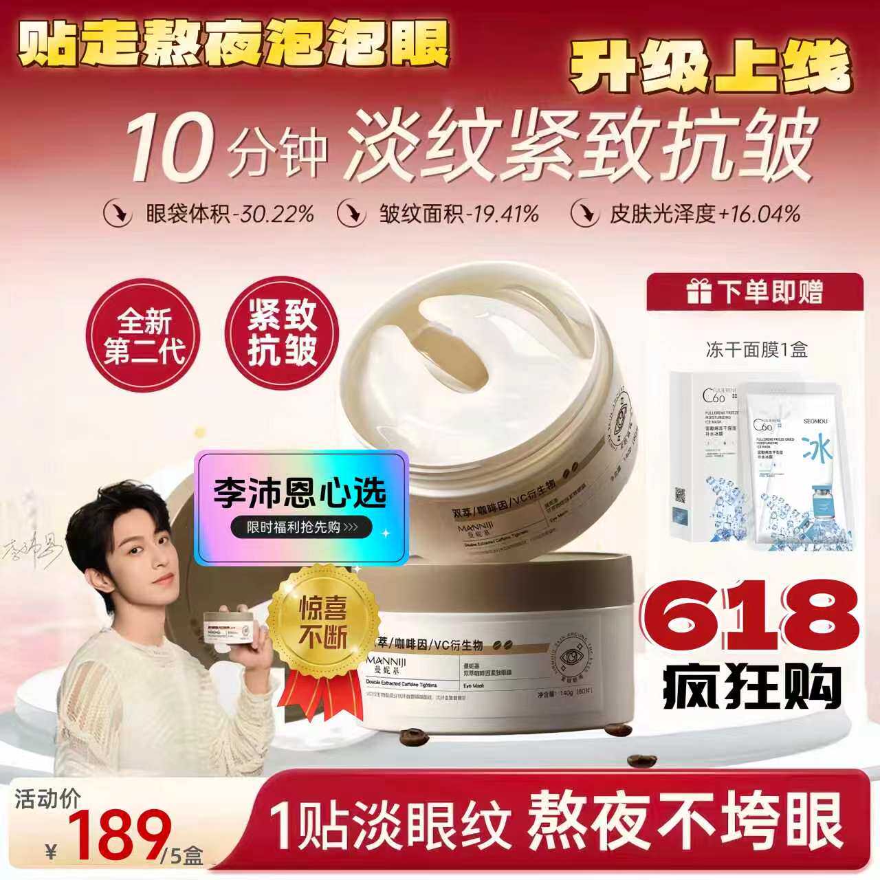 韩国蛇毒肽玻色因淡纹抗皱眼膜