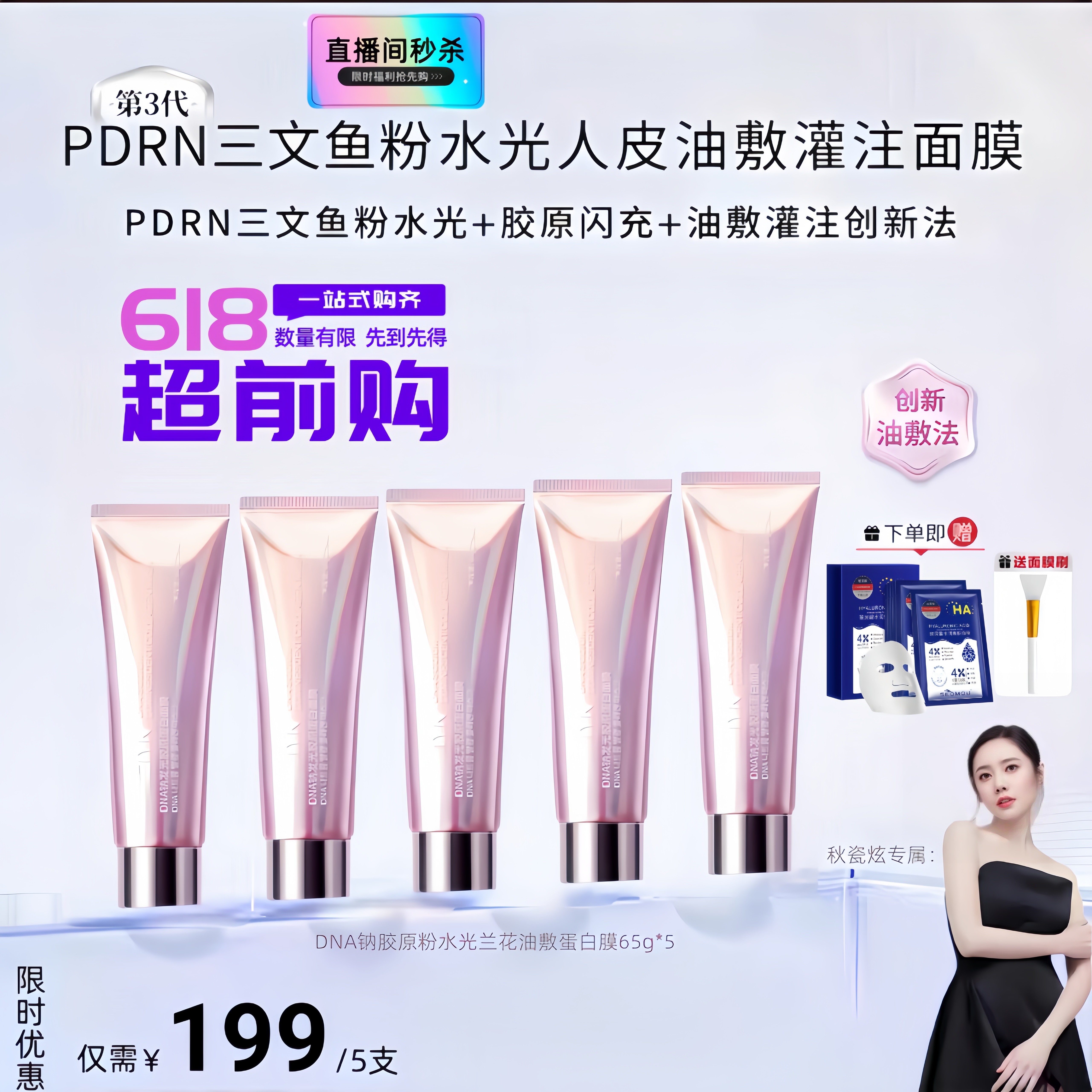 【官方正品】韩国3.0PDRN粉水光三文鱼胶原蛋白面膜淡纹人皮面膜