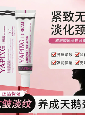 【小红书热推】正品西班牙颈纹霜淡化颈纹提拉紧致保湿祛皱颈霜