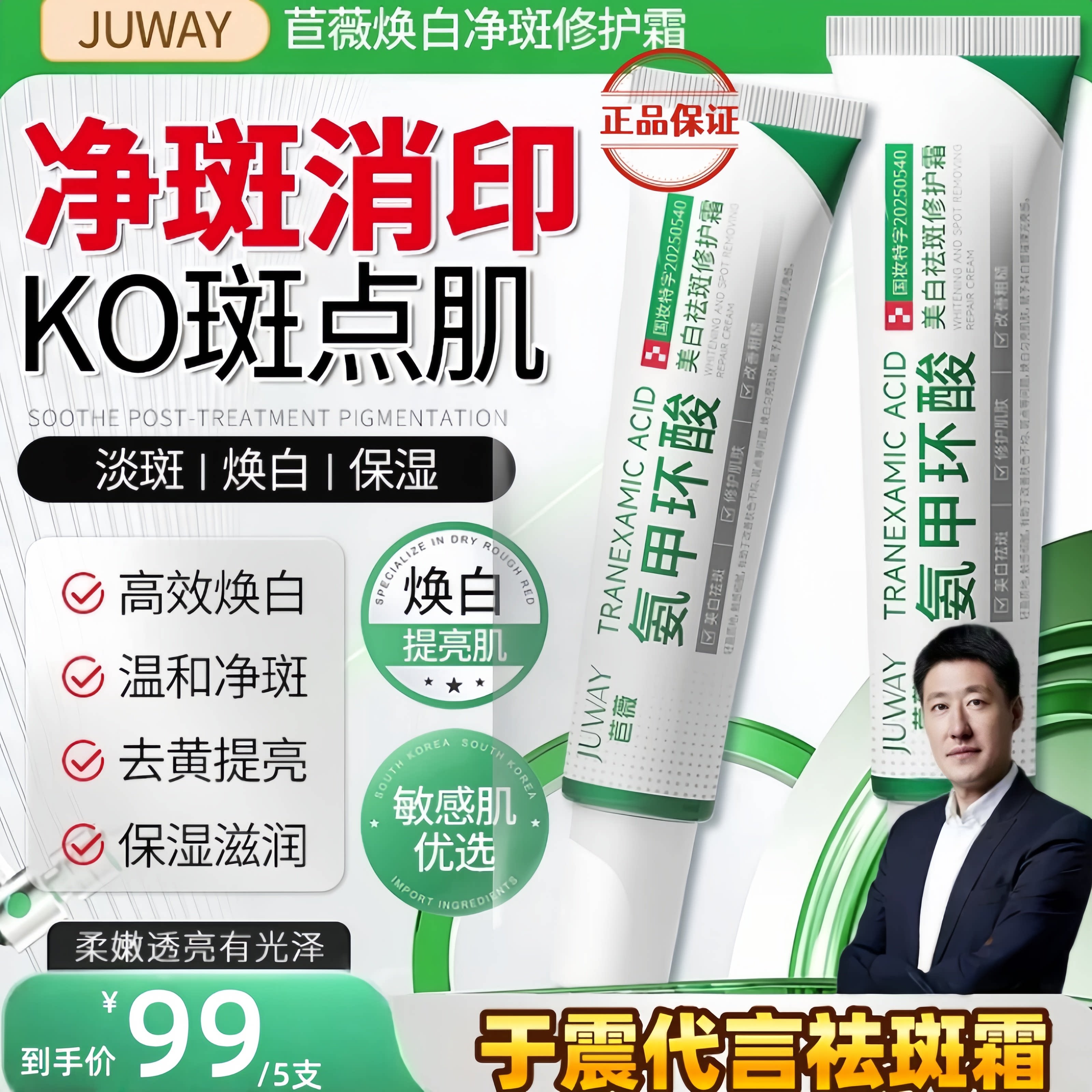 【氨甲环酸美白祛斑霜】官方正品苣薇高纯度氨甲环酸面霜祛斑霜