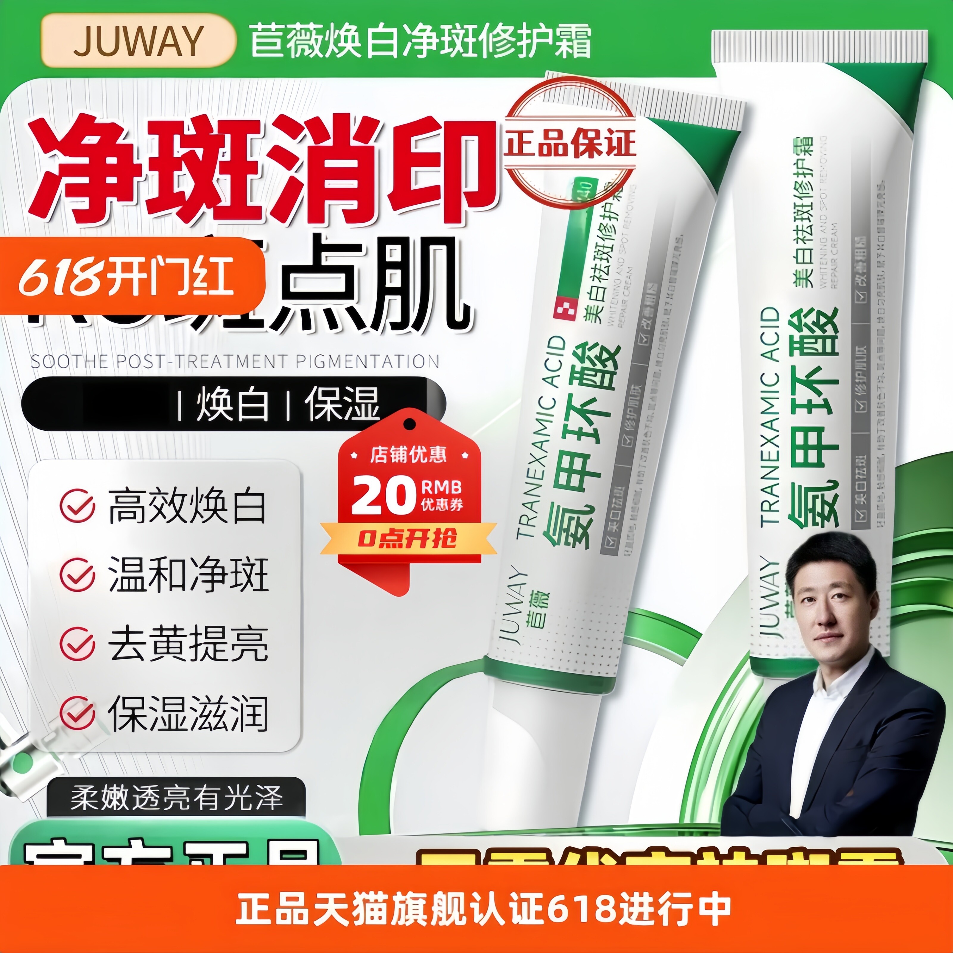 【于震代言祛斑霜】官方正品苣薇高纯度氨甲环酸面霜焕白祛斑霜