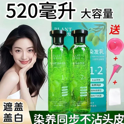 【植萃精油】大容量染发乳水晶膏体染发剂安全可见透明精粹持久女
