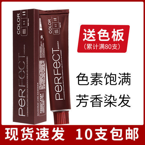 流行潮色单支专业品牌染发膏