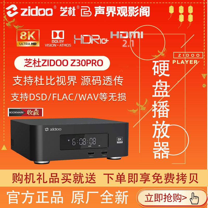 新品zidoo硬盘播放器z30pro8K