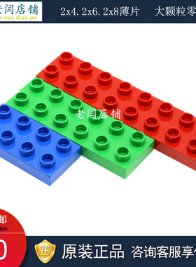 正品 乐高积木拼装得宝2x8大颗粒散配件2x4插孔薄基础砖2x6薄片板
