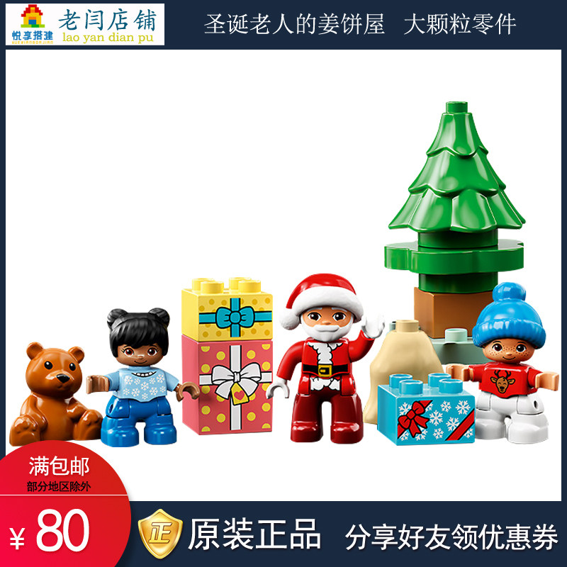 乐高积木得宝大颗粒10976圣诞老人的姜饼屋2x2礼物圣诞节图案装饰