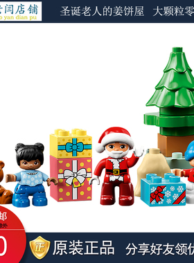 乐高积木得宝大颗粒10976圣诞老人的姜饼屋2x2礼物圣诞节图案装饰