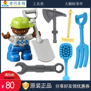 正品乐高得宝大颗粒散配件积木铁锨铲子草料叉子梳子扳手斧头扫把