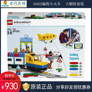 教育教具套装 幼儿玩具 大颗粒 LEGO乐高得宝45025编程小火车 正品