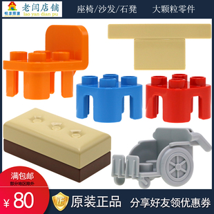 正品乐高积木得宝大颗粒玩具散配零件石头小凳子长椅沙发座椅桌子