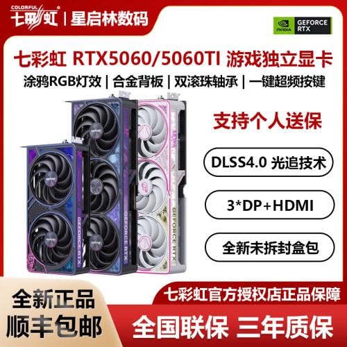 七彩虹iGameRTX5060Ultra显卡