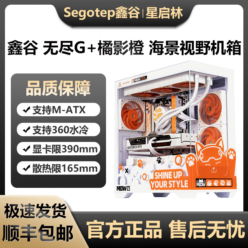 鑫谷无尽G+橘影橙无立柱海景房电脑机箱台式机MATX360水冷定制