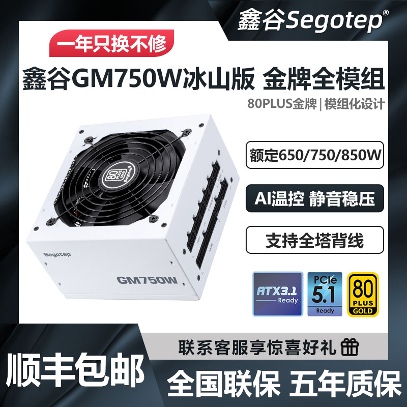 鑫谷650W/750W金牌全模组ATX3.1