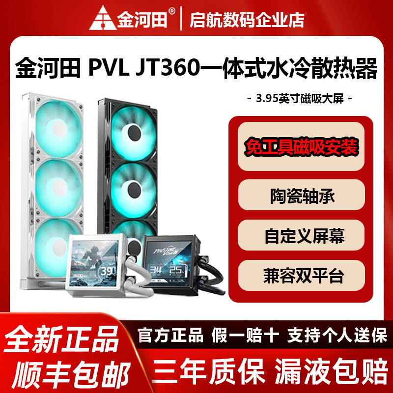 金河田XD/BD/JT360一体式水冷CPU数显散热器台式静音散热风扇水冷