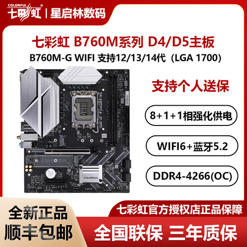 七彩虹B760M战斧小冷钢黑刃主板