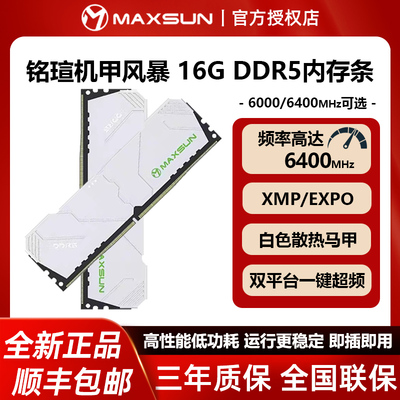 铭瑄内存16GB6000/6400MHz内存