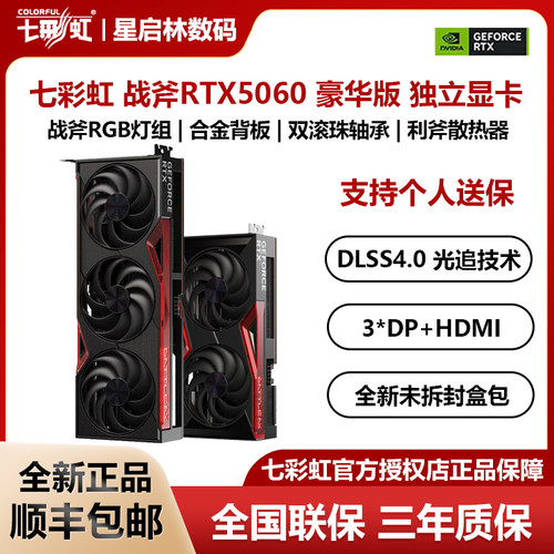 七彩虹战斧RTX5060DUO/豪华版8G