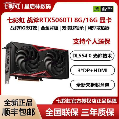 七彩虹战斧RTX5060Ti独立显卡