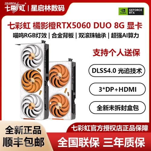七彩虹RTX50608G游戏独立显卡
