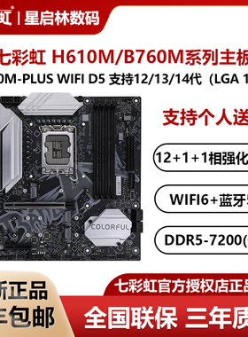 七彩虹H610M/B760M战斧小冷钢黑刃游戏电竞主板支持12/13/14代CPU