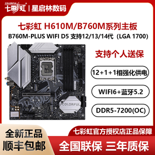 14代CPU 七彩虹H610M B760M战斧小冷钢黑刃游戏电竞主板支持12