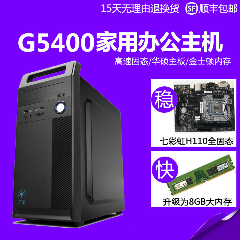 G5400/8G Memory H110 a main board Solid-state Hard disk business affairs to work in an office computer host Desktop DIY Assemblein the  DIY Computer ,  DIY Compatibles  category - from Buy2taobao.com to provide professional Taobao agent buy service