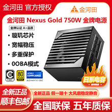 金河田Nexus Gold650W/750W/850W全模组日系/台系电容PCIE5.1电源