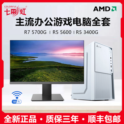 AMD锐龙R7R532G1TB电脑全套