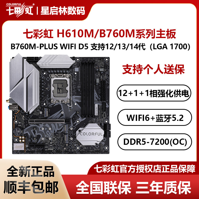 七彩虹H610M/B760M游戏电竞主板