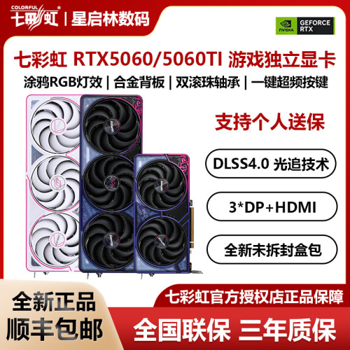 七彩虹iGame RTX5060Ti Ultra OC 8G/16G黑色/白色三风扇游戏显卡