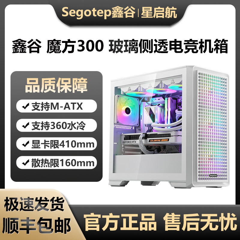 鑫谷魔方300宽体侧透MATX电脑台式机主机游戏强劲散热360水冷机箱