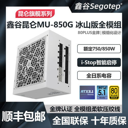 鑫谷昆仑MU-750G/850G/1250G电源