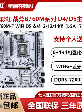 七彩虹战斧B760M系列冷钢黑刃游戏电竞电脑主板支持12/13/14代CPU