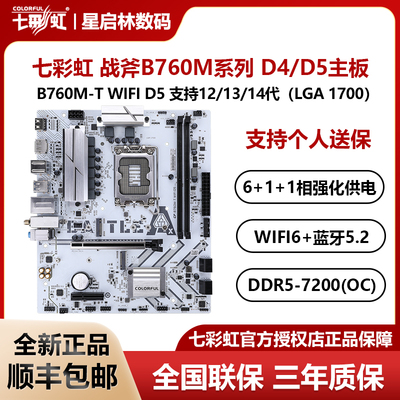 七彩虹战斧B760M系列冷钢黑刃游戏电竞电脑主板支持12/13/14代CPU