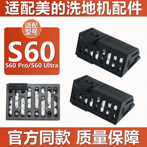 美的洗地机配件S60净味除臭模块