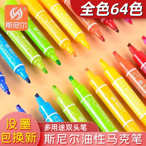 斯尼尔64色双头马克笔儿童套装