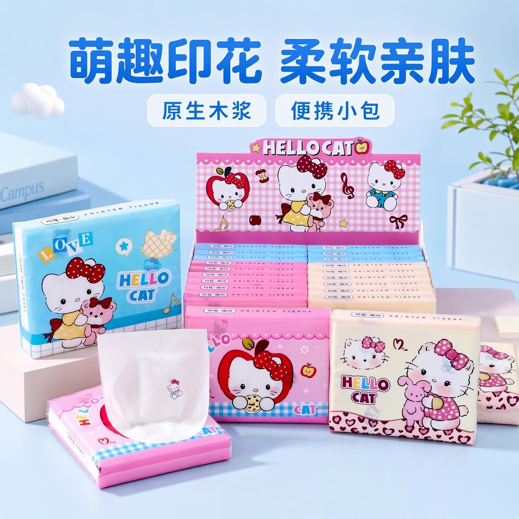 哈喽猫儿童上学便携式小包纸巾