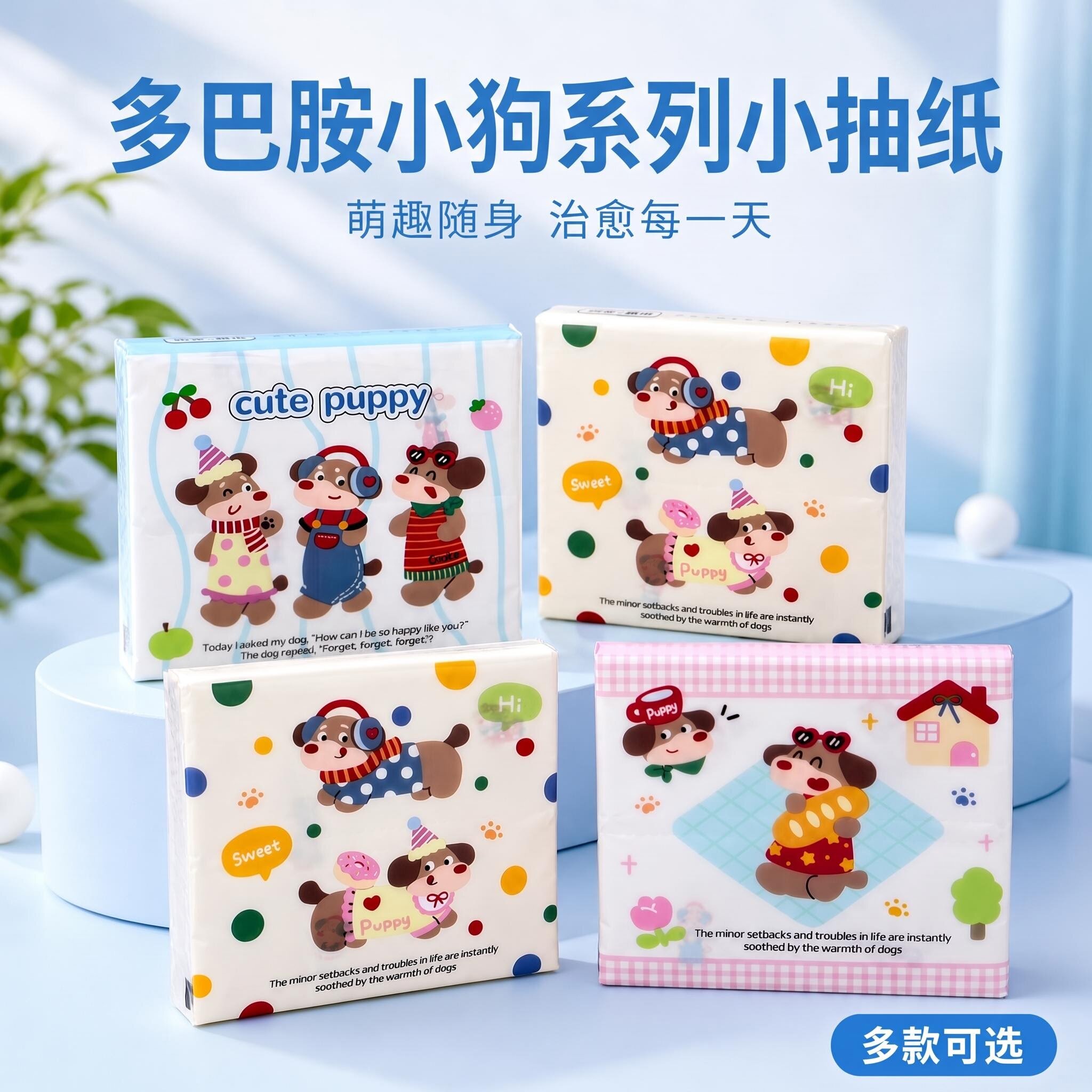 多巴胺腊肠狗儿童便携式小包纸巾