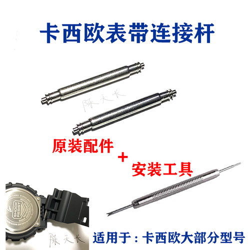 卡西欧手表原装生耳针