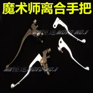 鑫源 魔术师250离合把 左离合手柄 离合器离合把通用改装配件总成