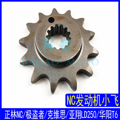 宗申NC250发动机520型13齿小齿轮链轮卒玛A7X7K6新T6正林RX3小飞