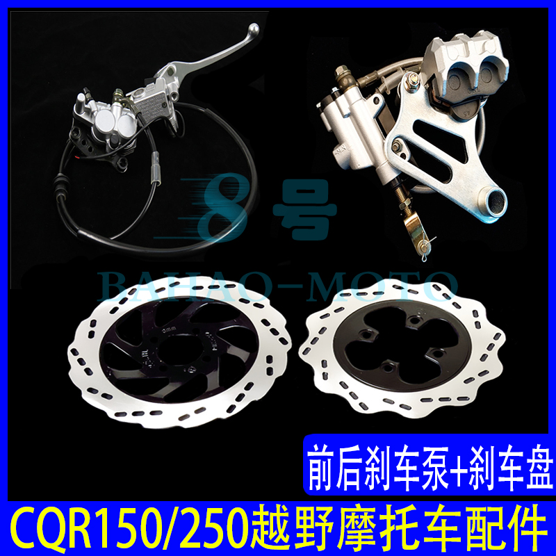 cqr150/250越野配件上下摩托车