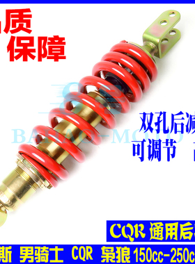 耀勇越野摩托车CQR150-250CC后减震器避震器双孔弹簧总成配件改装