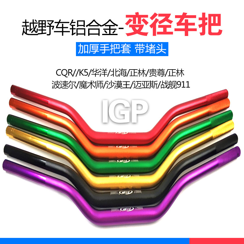 越野摩托车通用IGP铝合金变径车把28MM龙头手把管CQR魔术师M4MX6