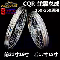 CQR250 xe địa hình phía trước 21/19 inch phía sau 17/18 inch vòng thép trung tâm lắp ráp bánh xe dây lưới bánh xe phụ kiện - Vành xe máy vành xe airblade