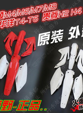 海陵M4 M5 MX6 M7 M8贵尊S3 S4华洋T4T6改装沙漠王外壳挡泥侧盖件